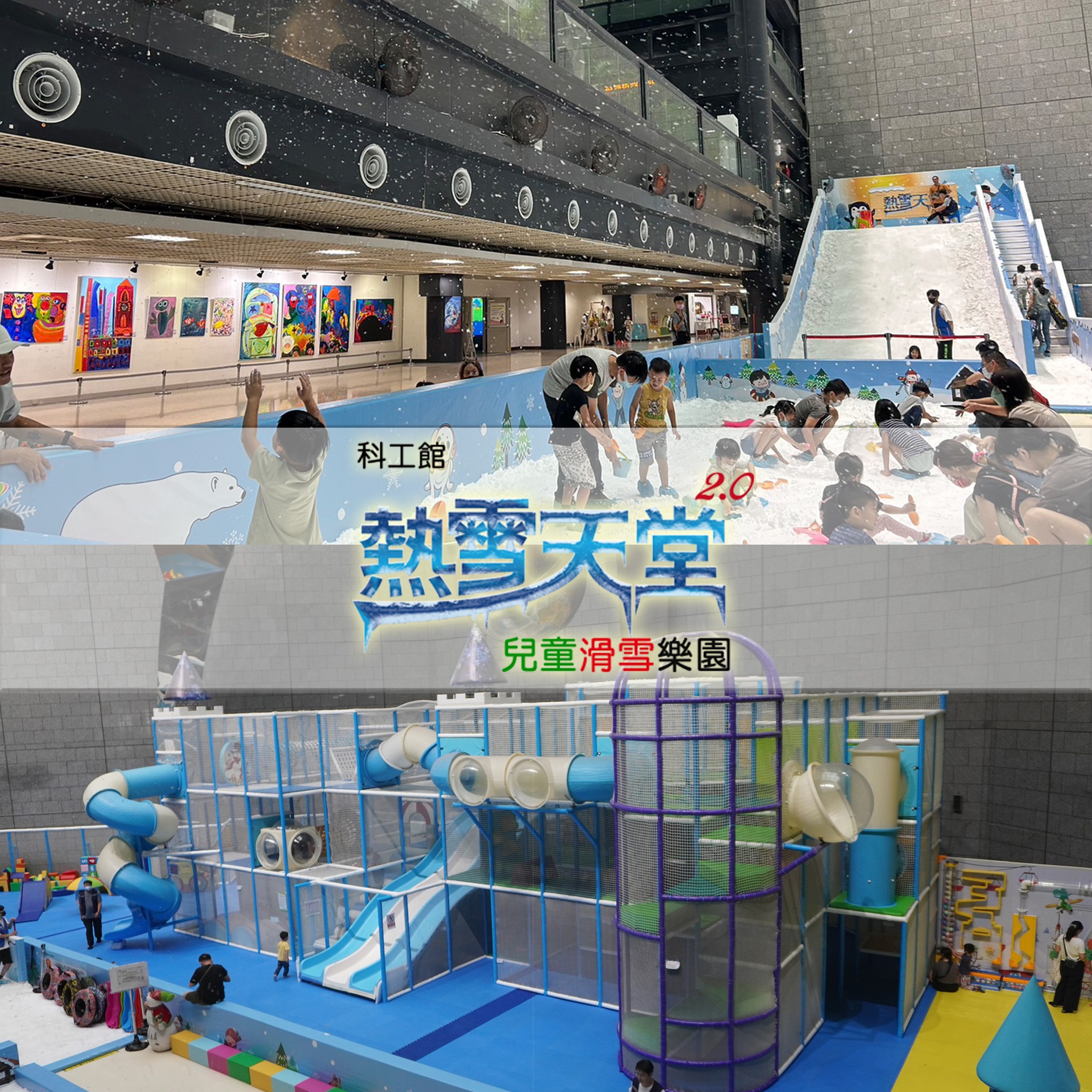 熱雪天堂探索樂園 2.0，聖誕老公公在熱雪天堂等你們唷