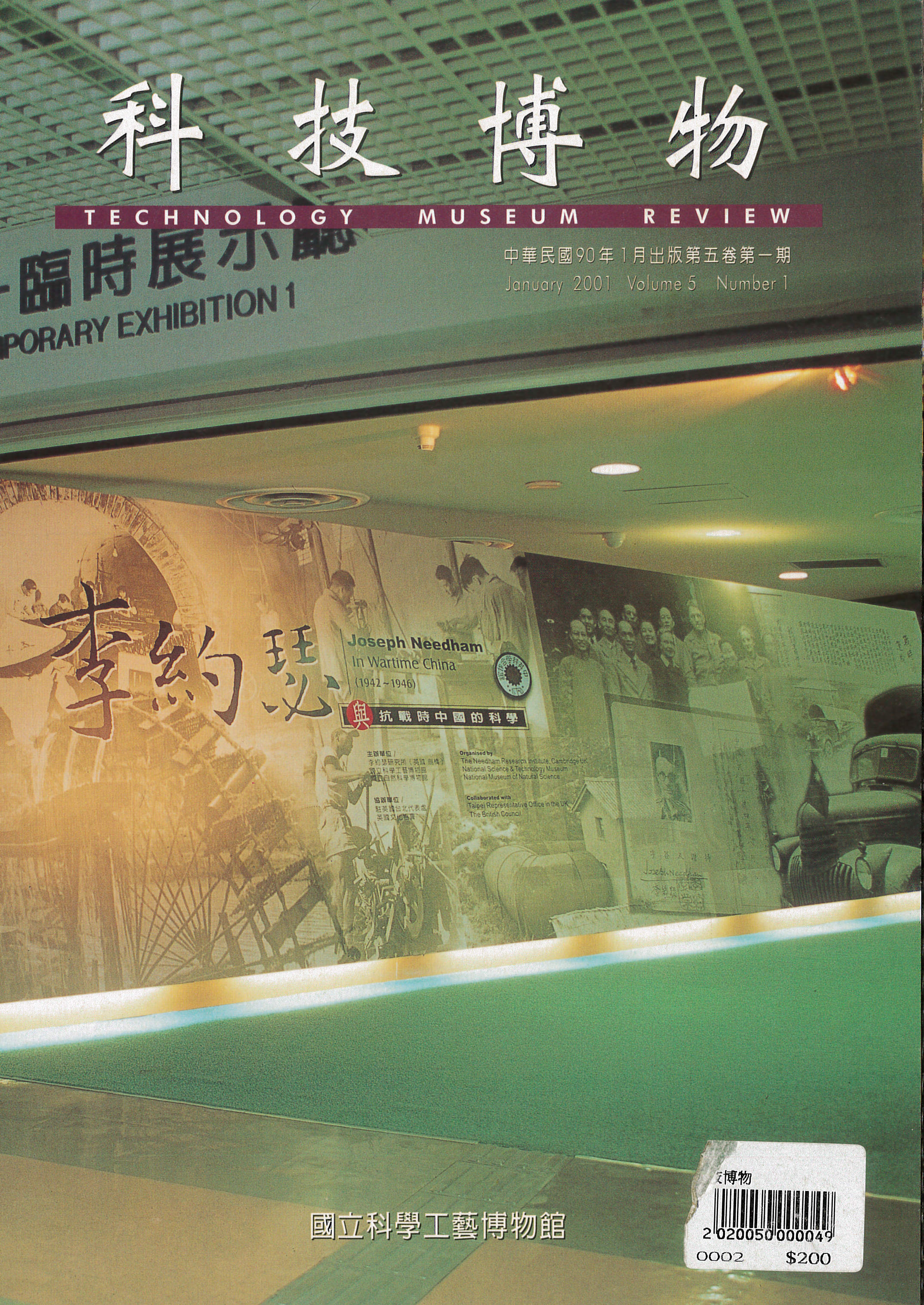 科技博物第5卷1期(Vol.5 No.1)