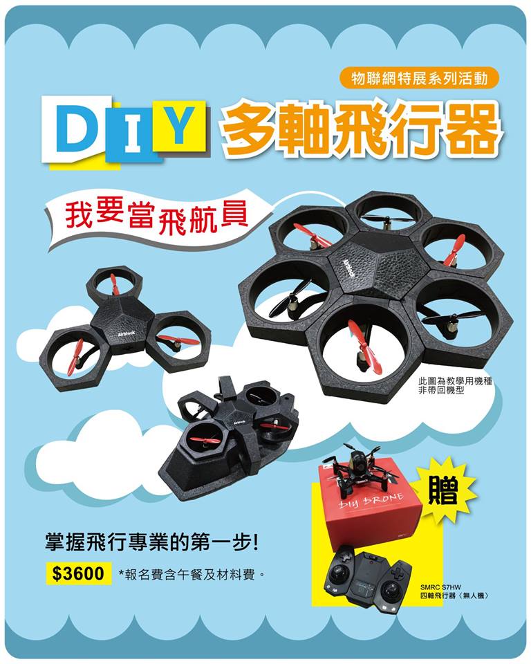 無人機課程－好評敲碗推出！