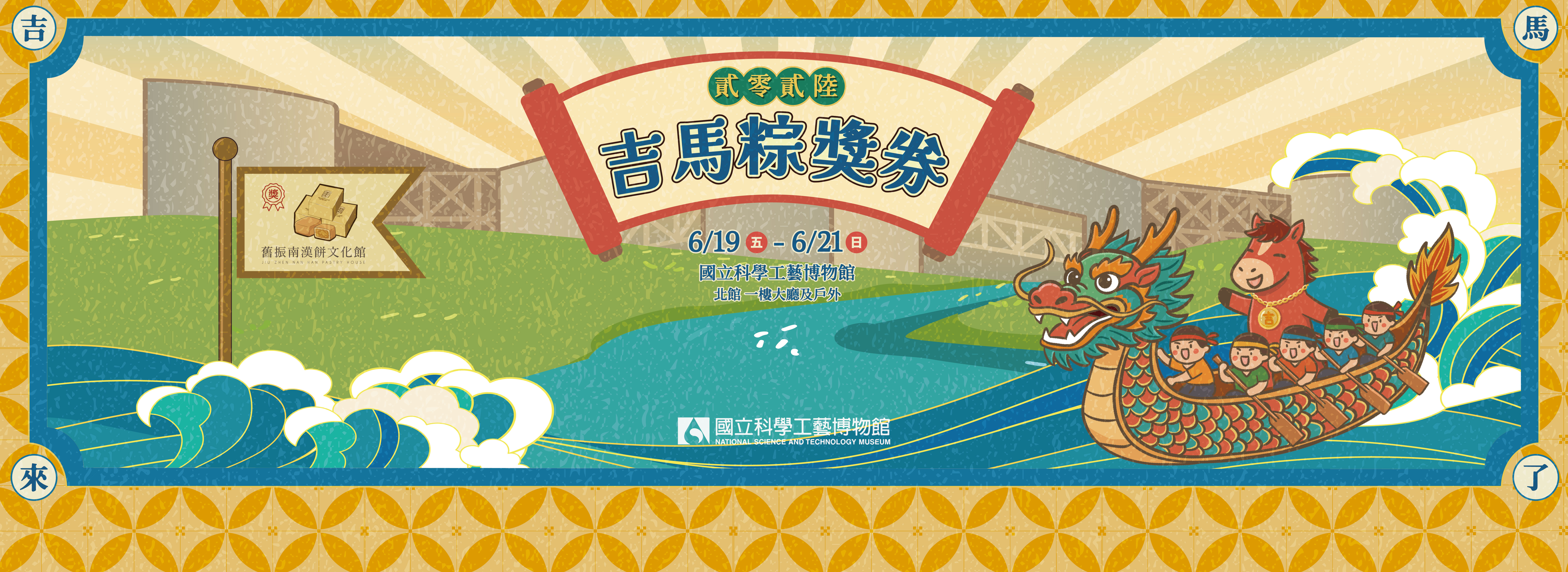 吉馬粽獎券(另開新視窗)