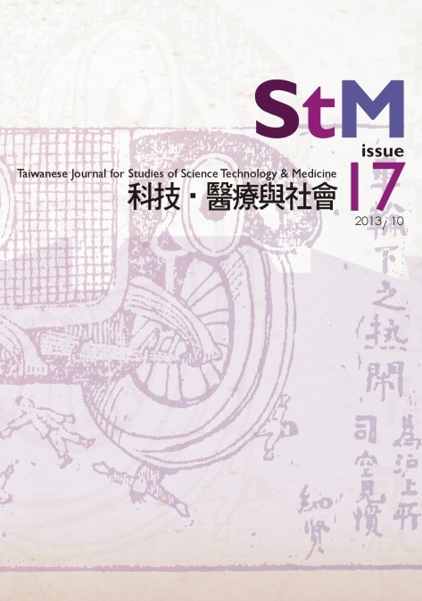 科技、醫療與社會第17期(No.17)