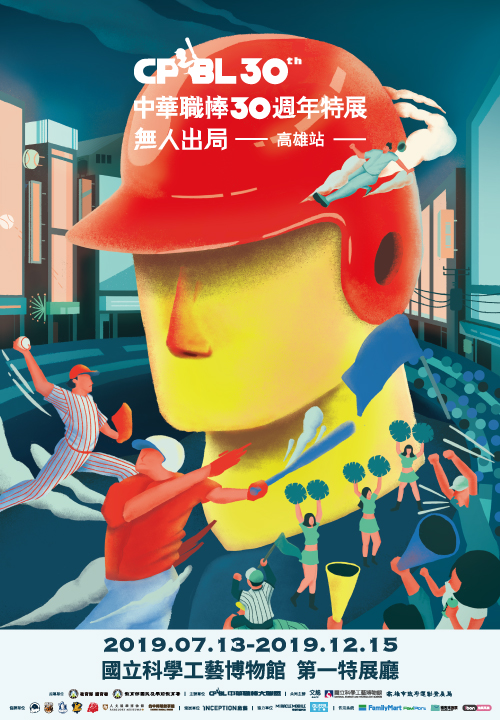 CPBL 30th Anniversary Exhibition