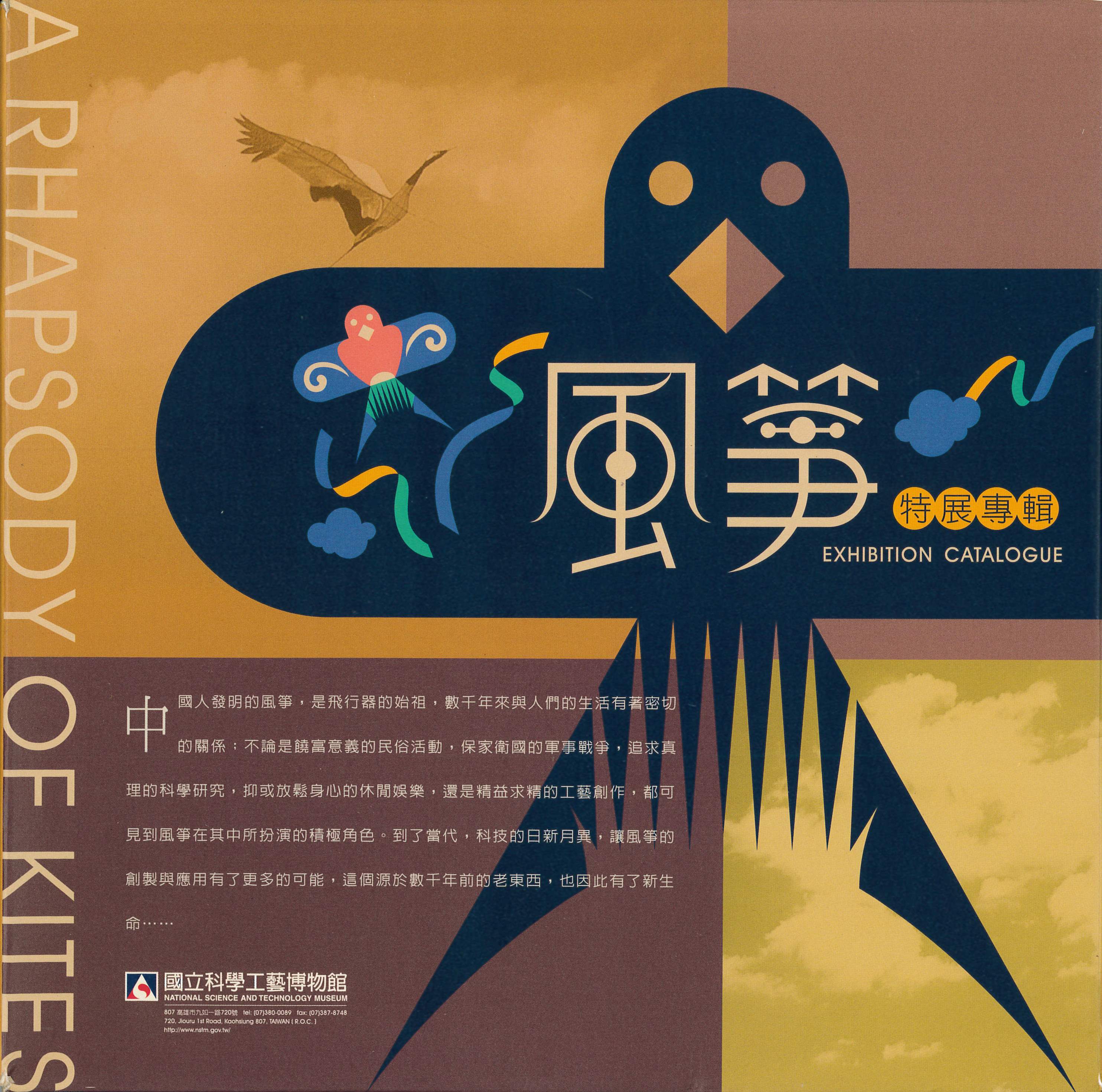 Kites- Exhibition Catalogue