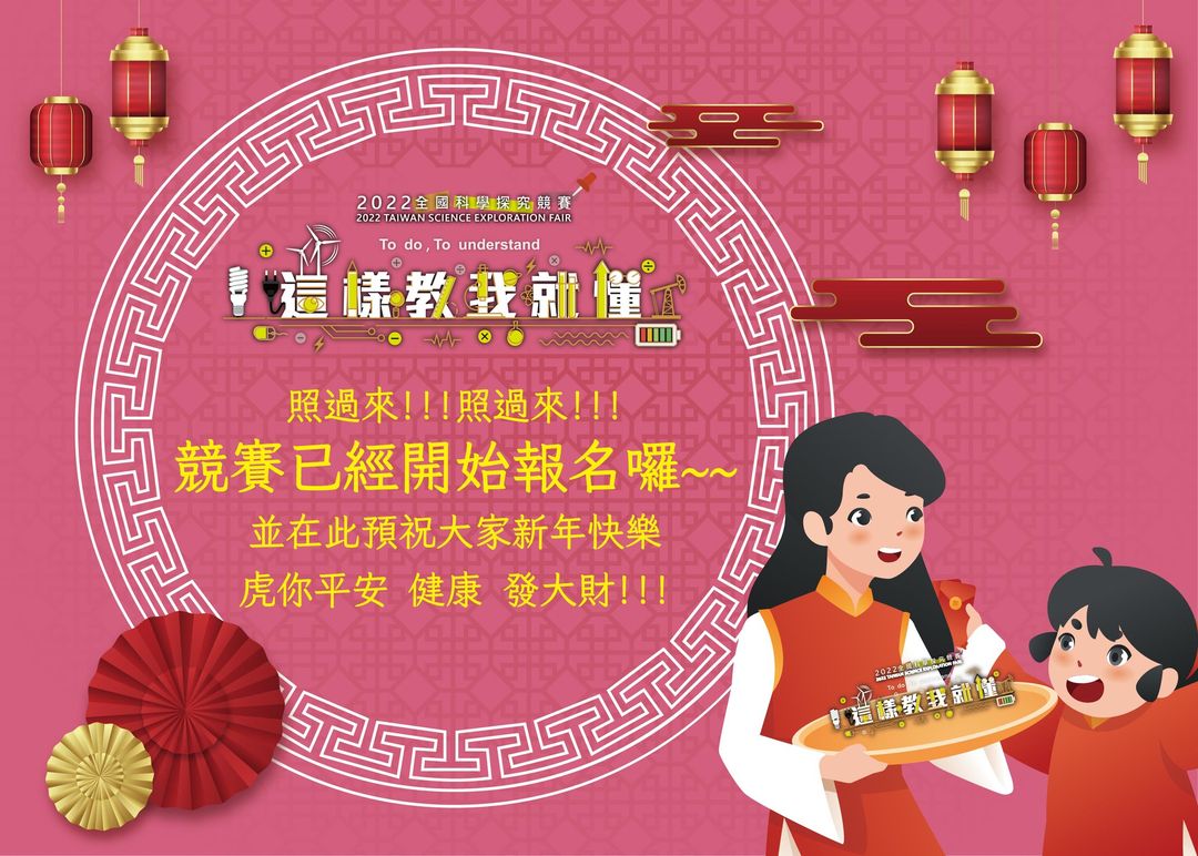 2022 全國科學探究競賽  #這樣教我就懂 競賽開始報名!!