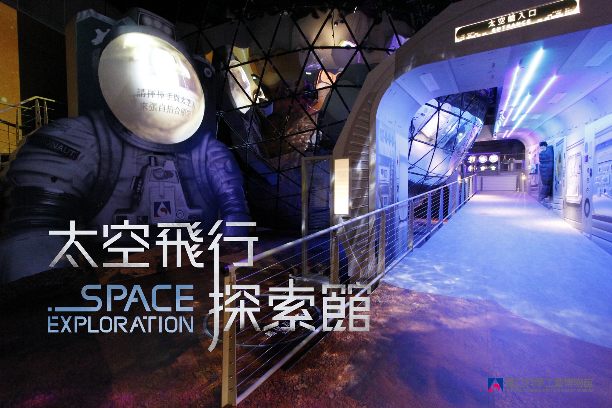 火星基地等待您的到來！ #太空飛行探索館