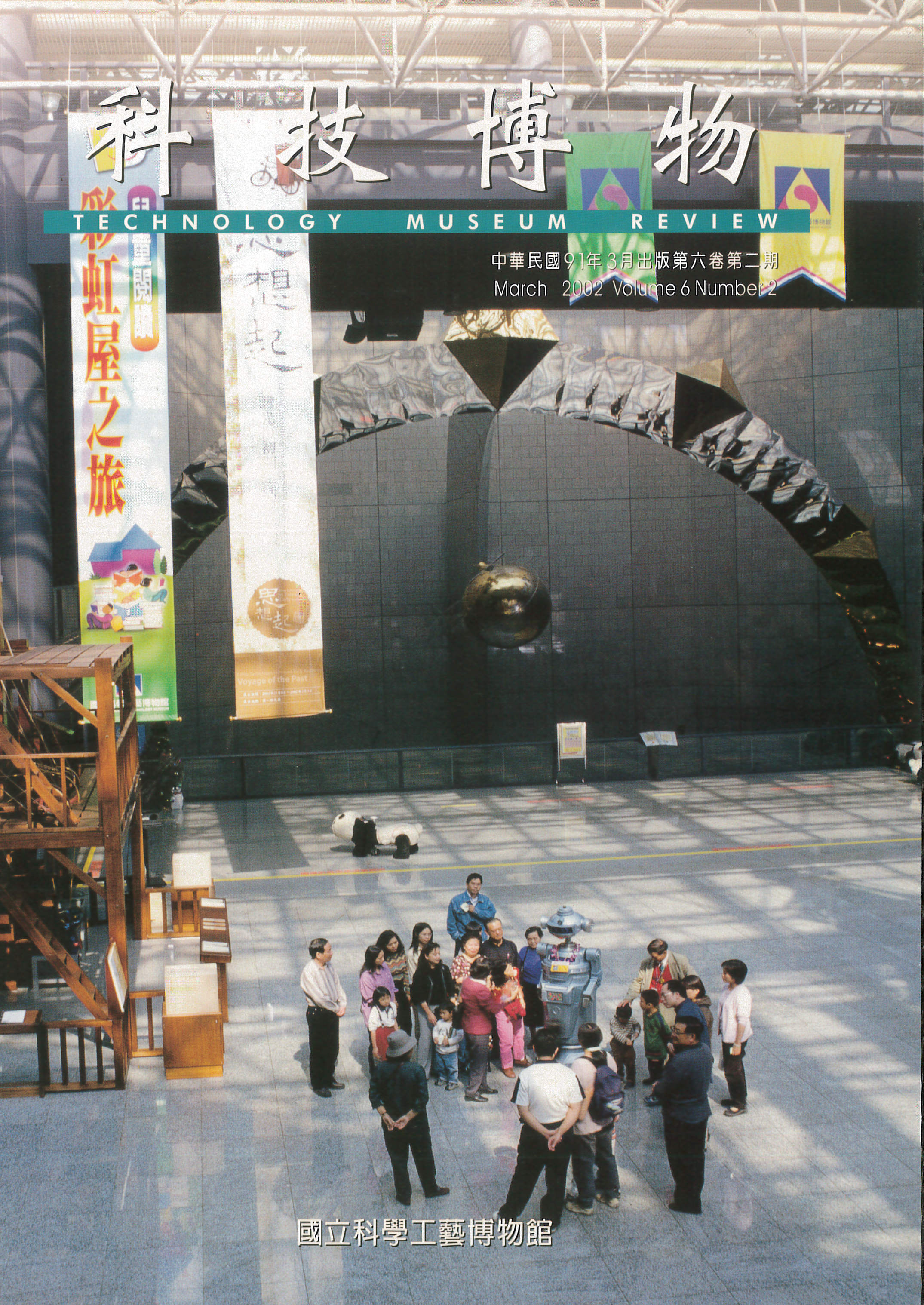 科技博物第6卷2期(Vol.6 No.2)