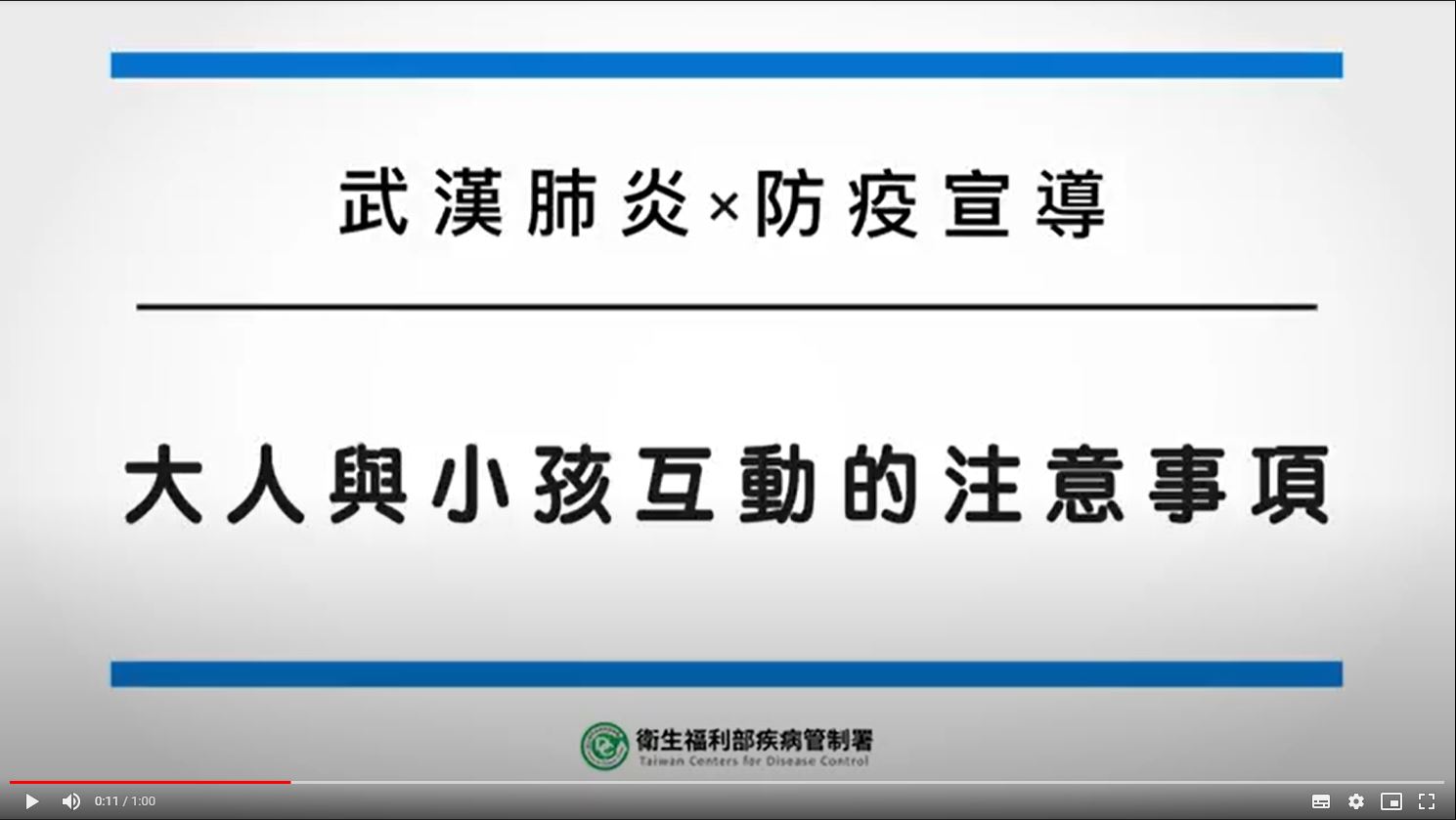 黃瑽寧醫師－大人與小孩互動的注意事項