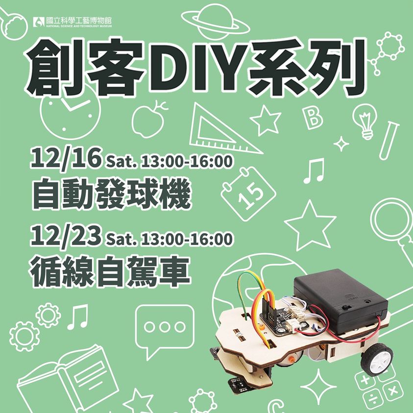 創客 DIY 系列課程陸續額滿！12/16 Sat. #自動發球機