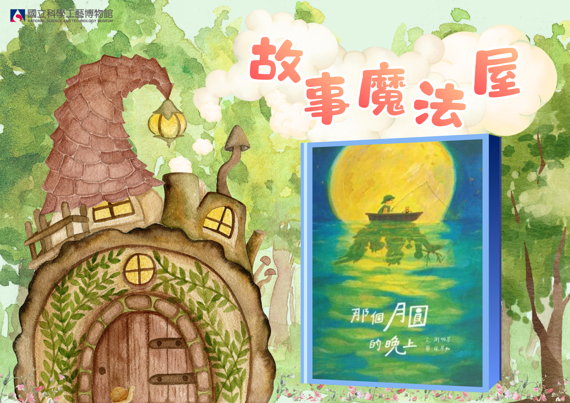115世界母語日-故事魔法屋(圖)