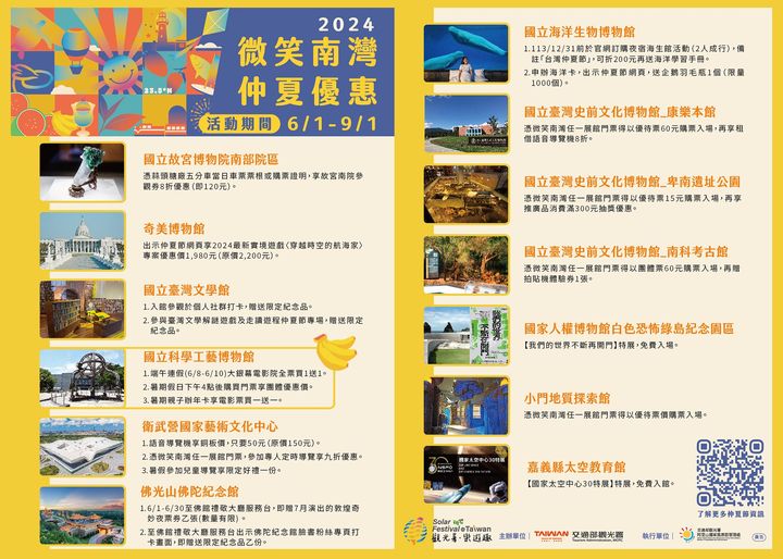 2024 台灣仲夏節 Solar Festival in Taiwan