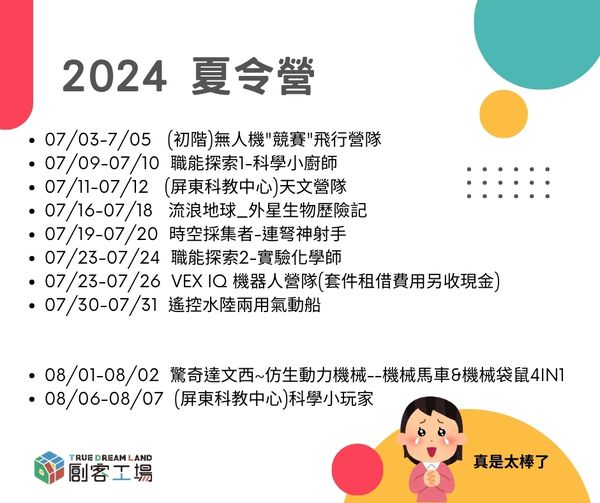 創客工場~2024 夏令營課程 