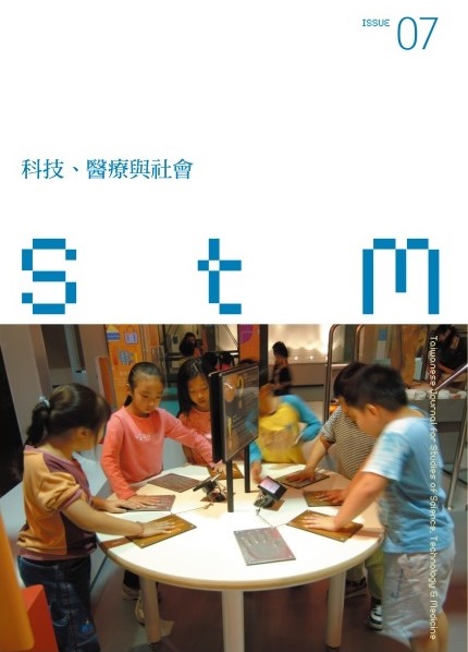 科技、醫療與社會第7期(No.7)
