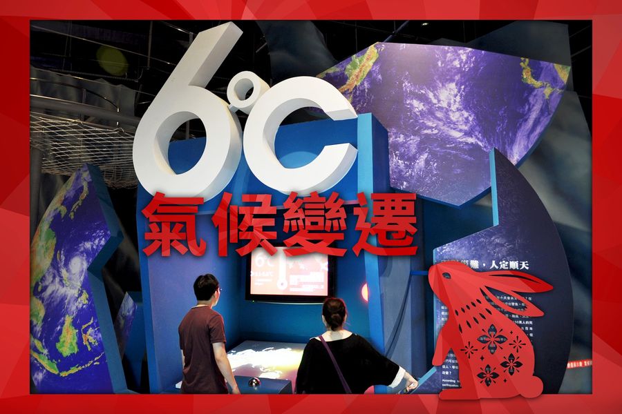 新春快來「氣候變遷廳」探索，讓您在闖關體驗中探討與面對環境議題