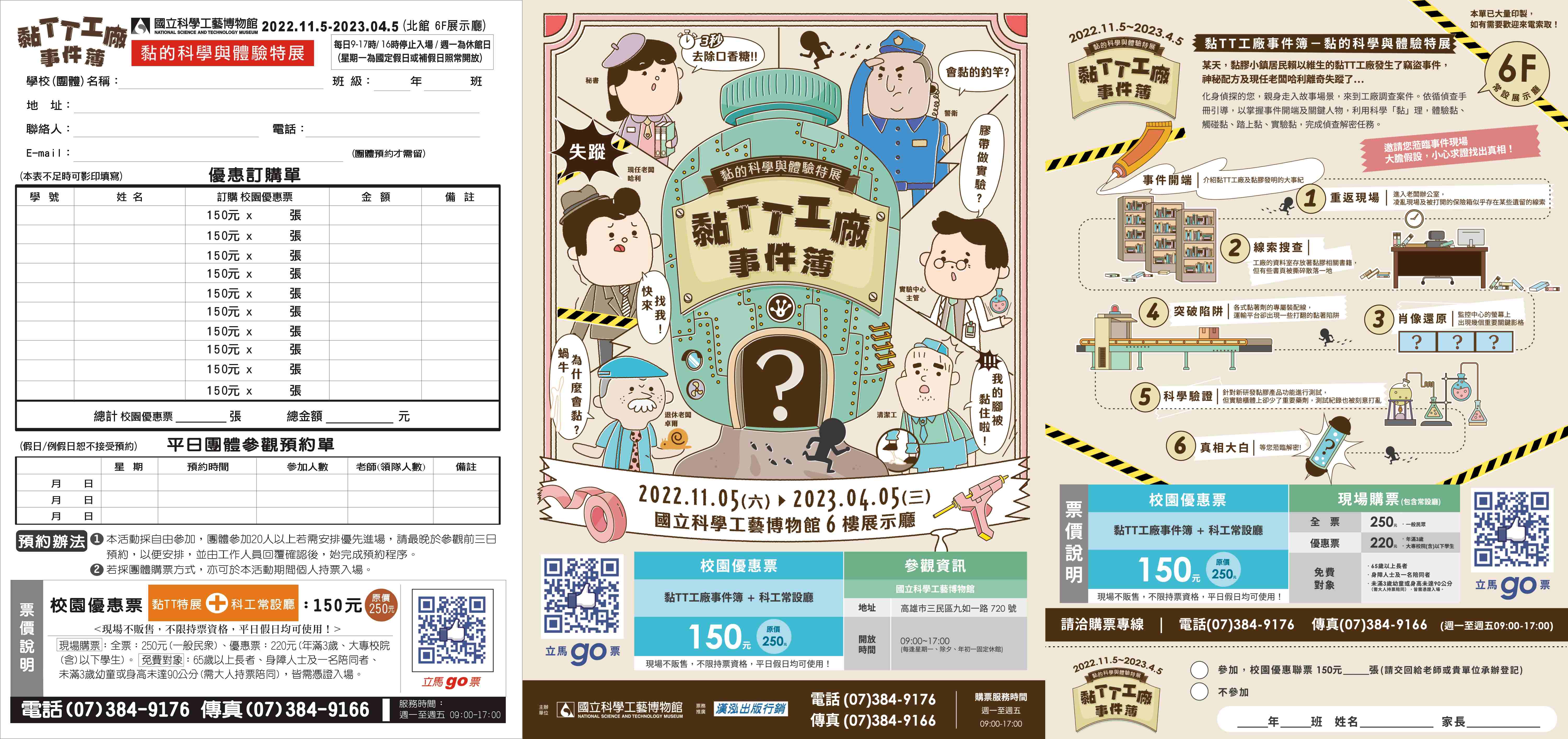 以「科學」、「黏」、「偵探」為主題的「黏TT工廠事件簿」特展