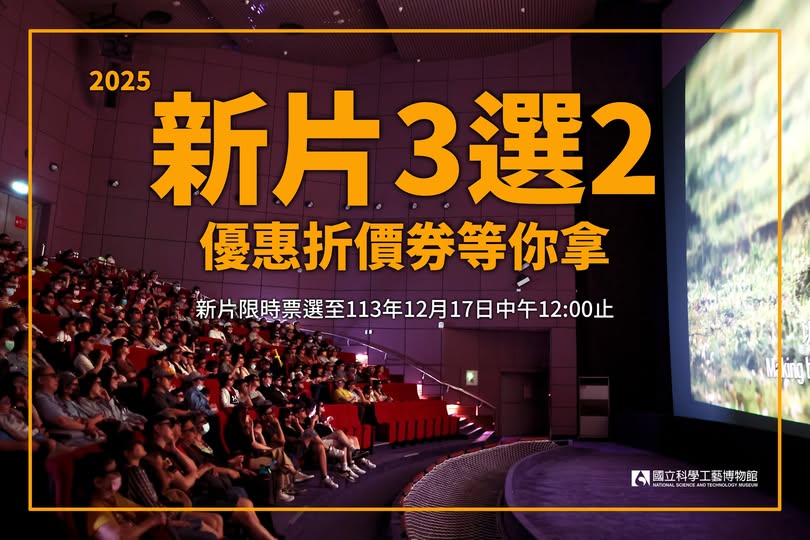 蛇年新春最想看哪部？ 歡迎您成為我們的選片委員