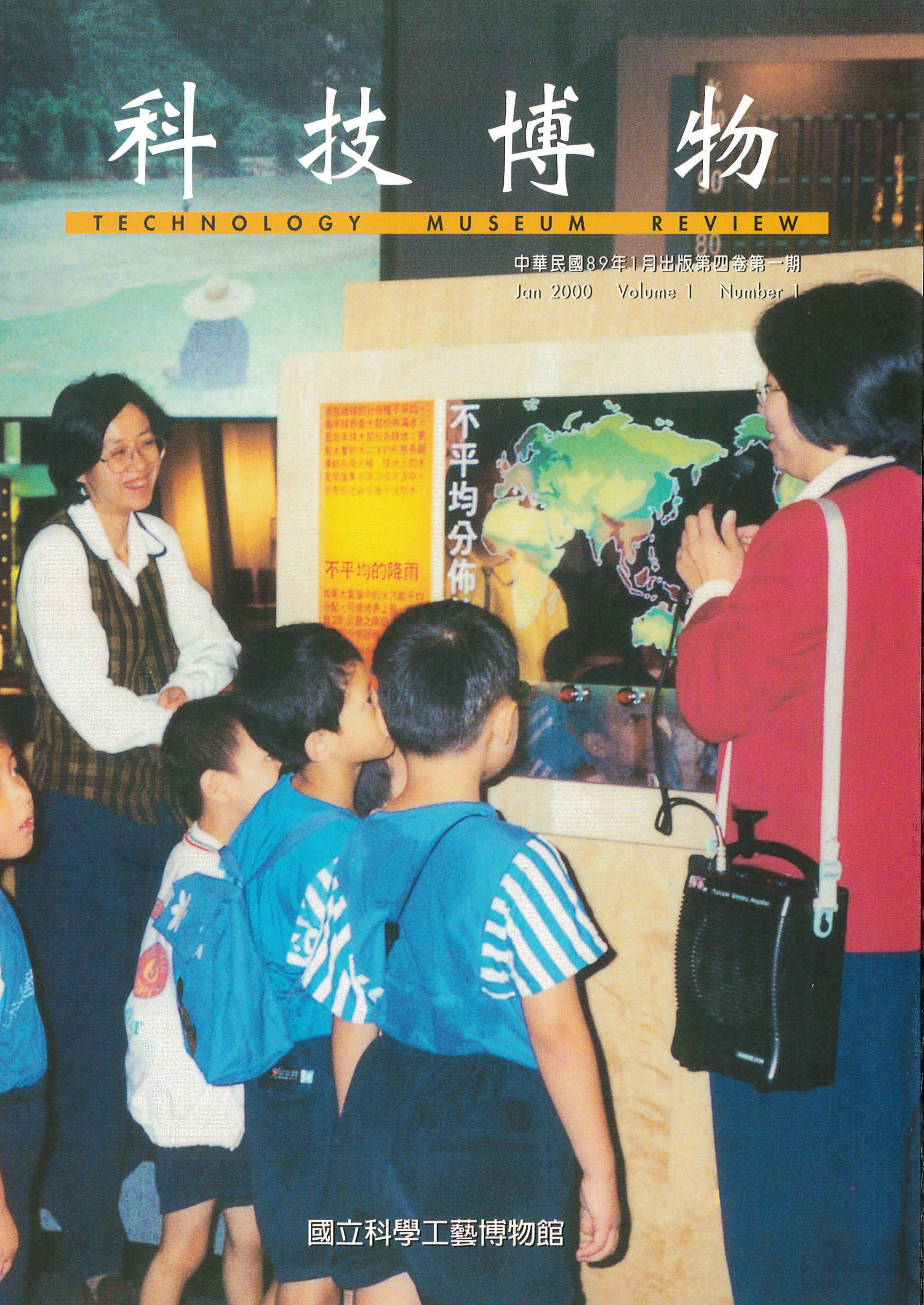 科技博物第4卷1期(Vol.4 No.1)