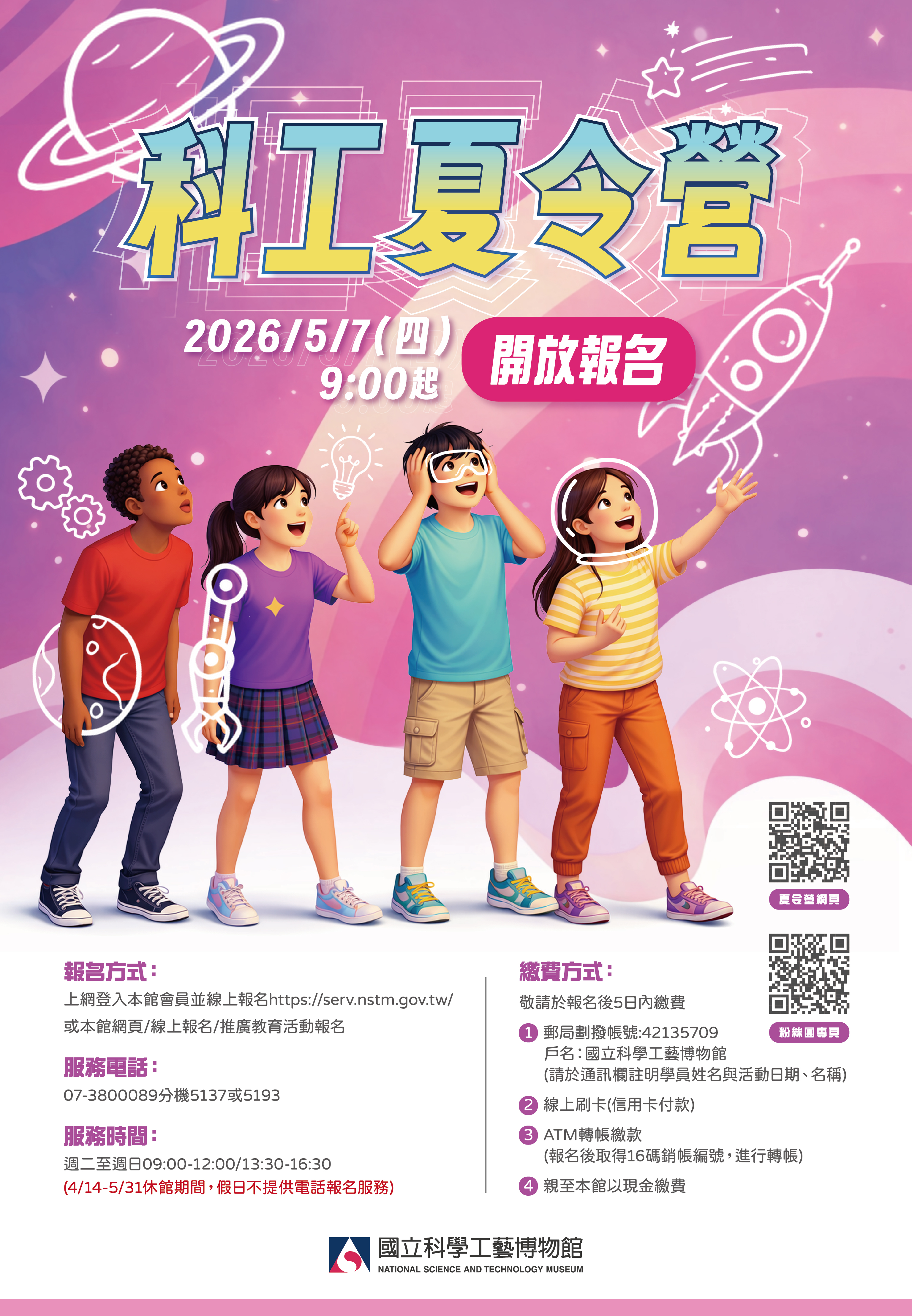 2026 科工夏令營