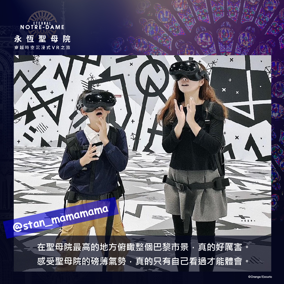 「#永恆聖母院」突破萬人入場體驗