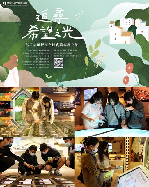 【展廳活動】博物館實境解謎之旅，追尋希望之光