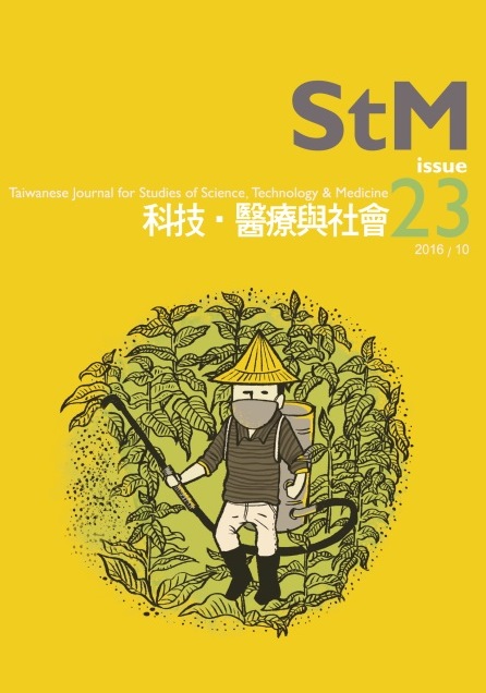 科技、醫療與社會第23期(No.23)