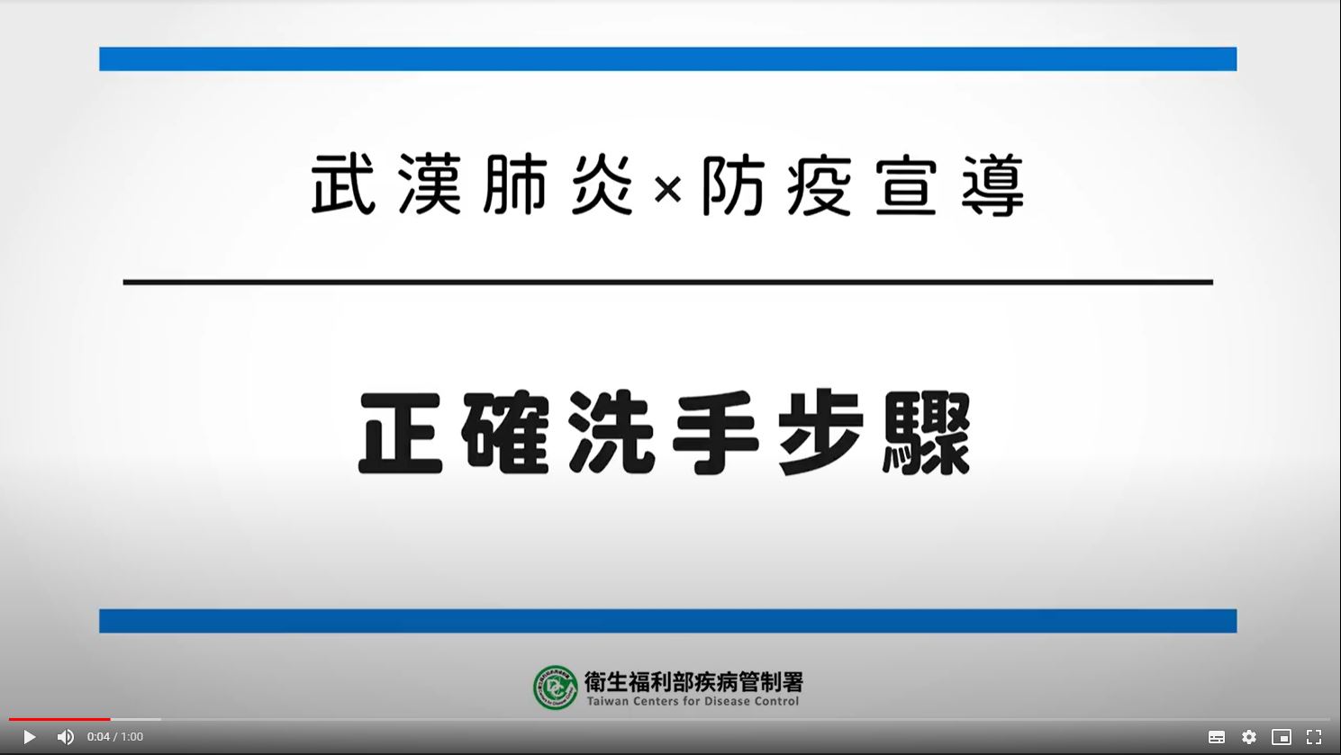 黃立民醫師－正確洗手步驟