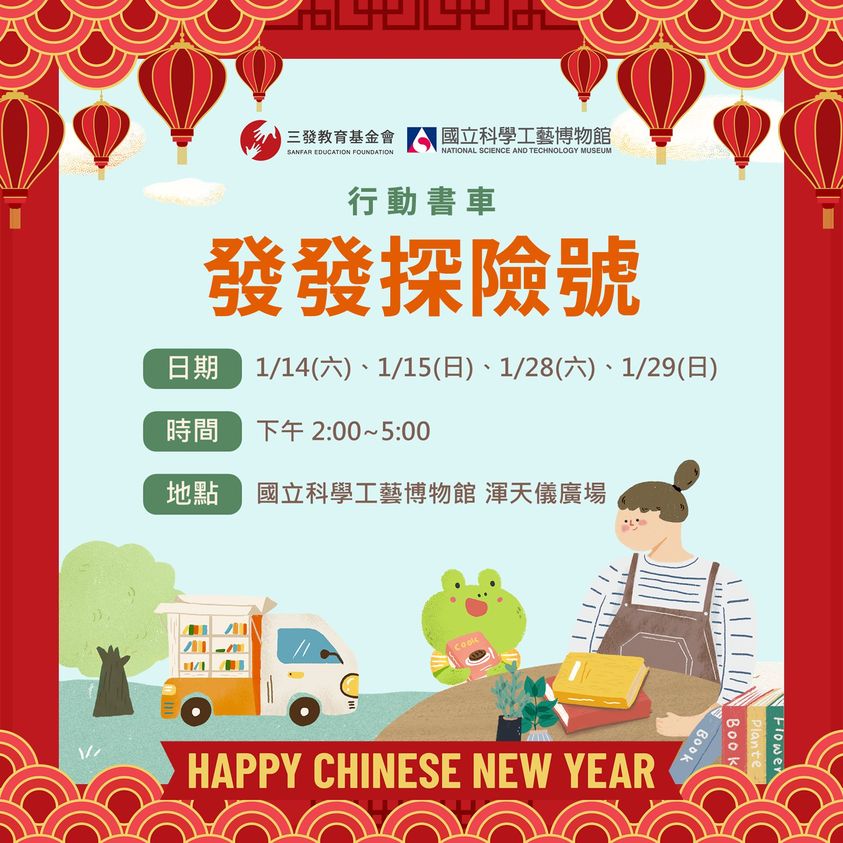 三發教育基金會行動書車 #發發探險號 來囉！