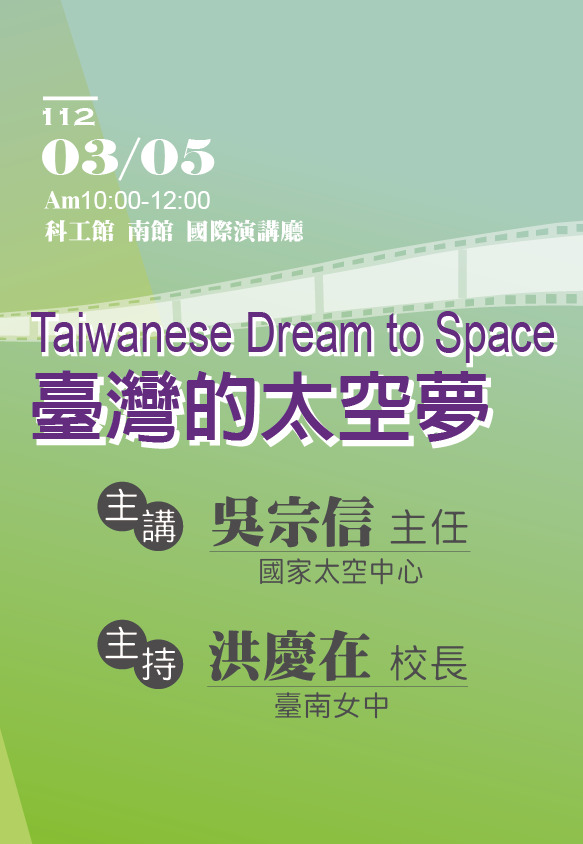 第20屆週日閱讀科學大師講座/Taiwanese Dream to Space—臺灣的太空夢(03/05)