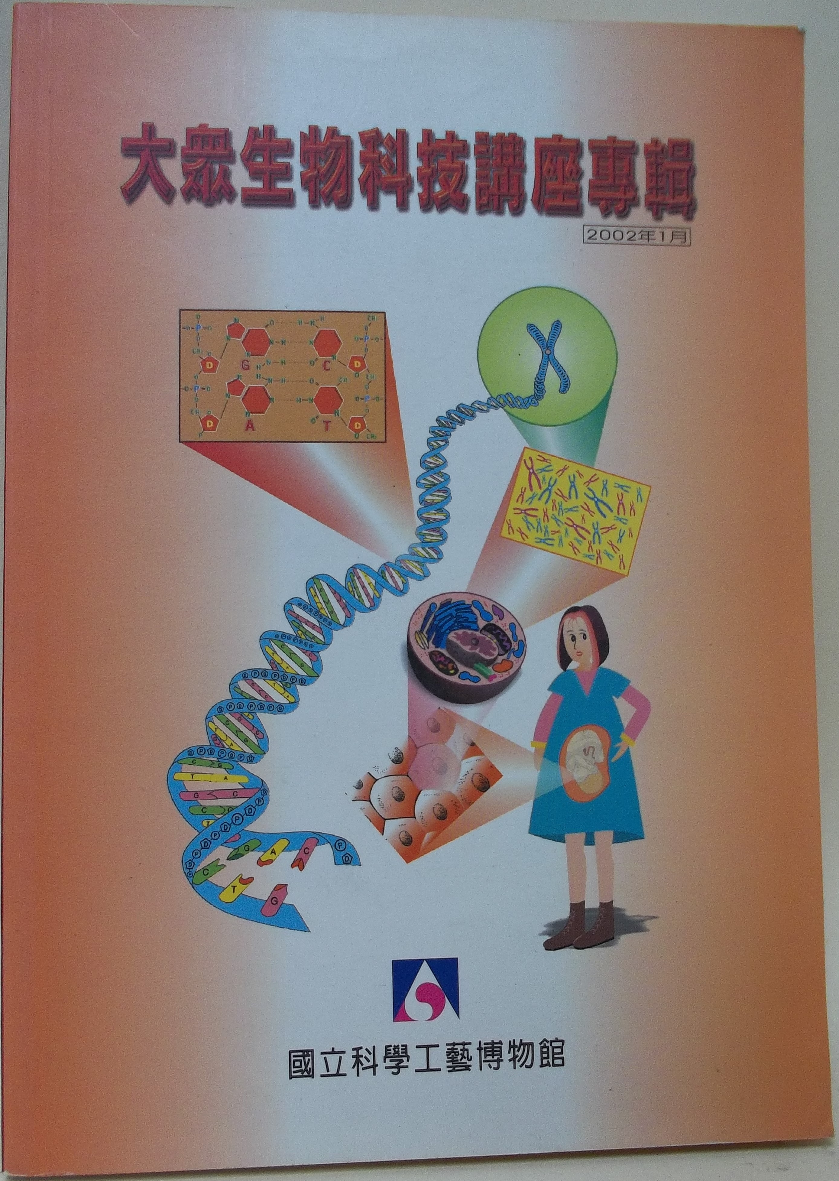 The Public Seminar on Biological Technology