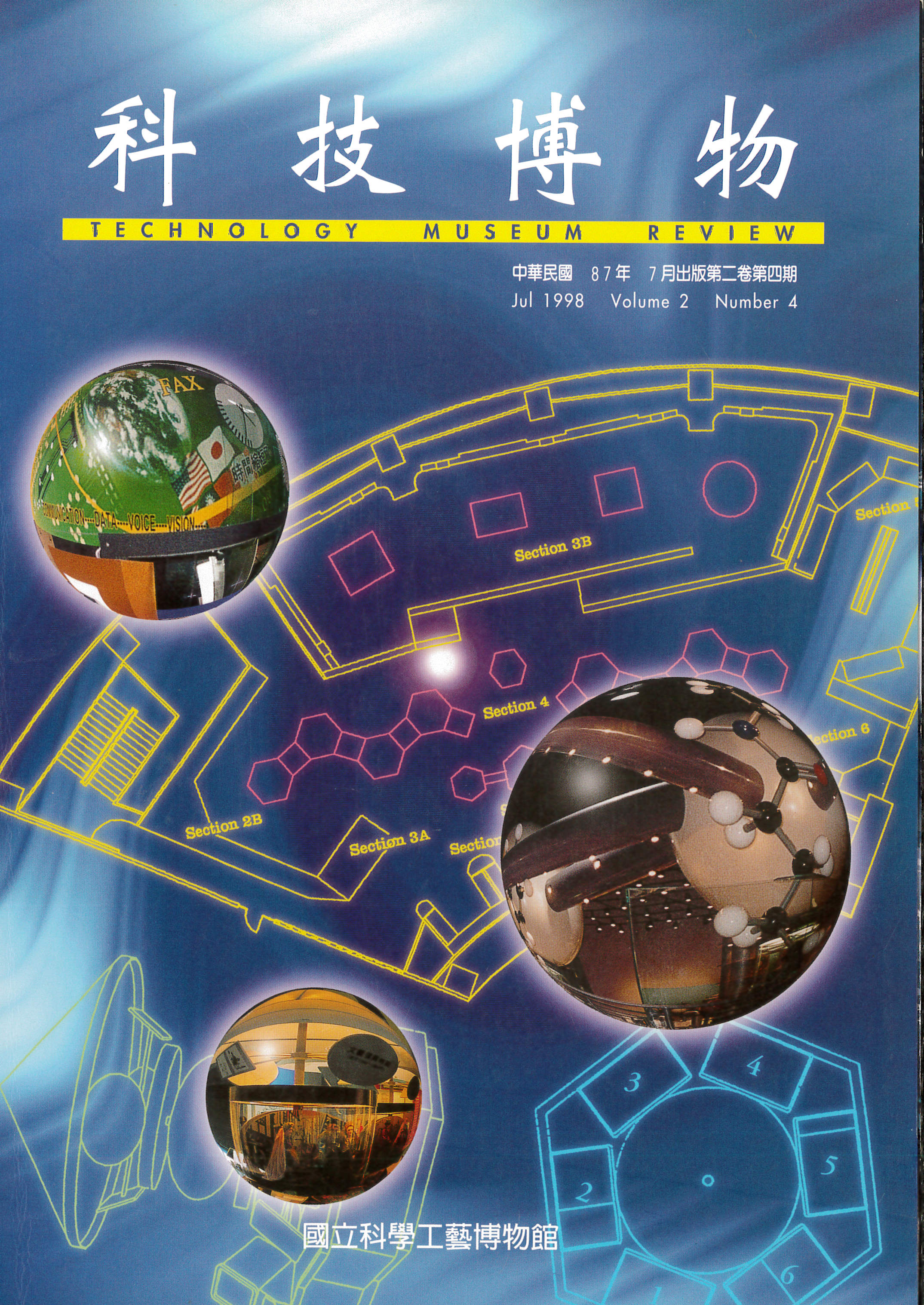 科技博物第2卷4期(Vol.2 No.4)