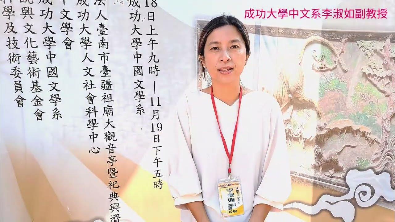 （講座）第22屆週日閱讀科學大師講座-籤詩文化與科學邏輯-李淑如副教授