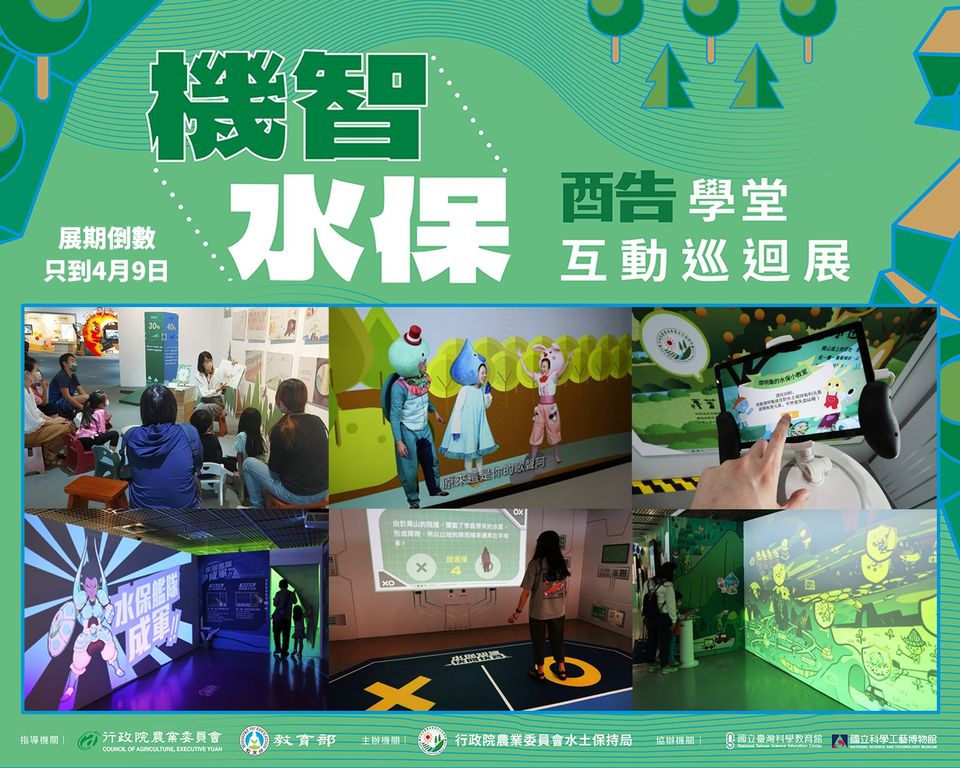 #機智水保酷學堂 展期倒數囉！