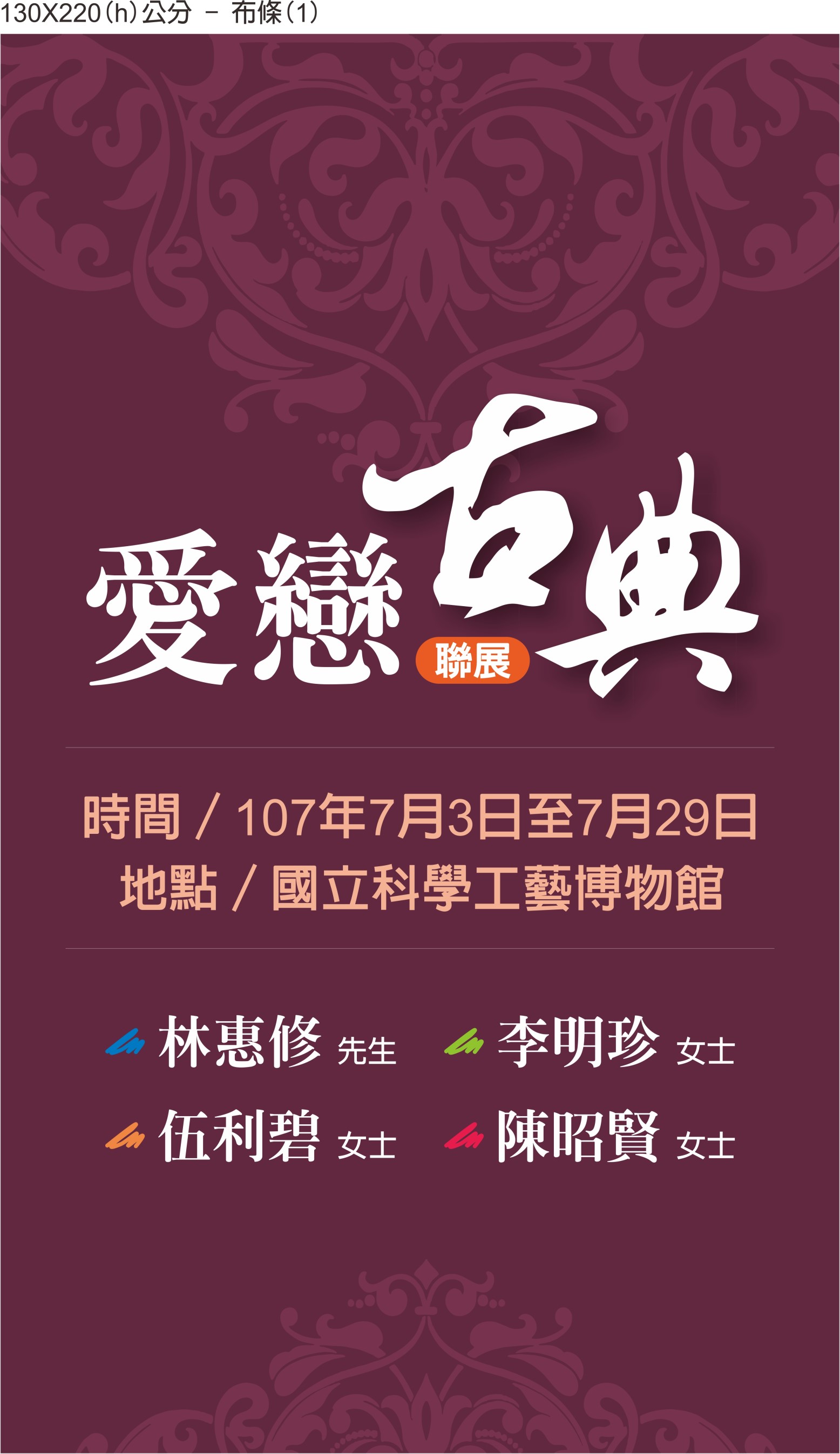 愛戀古典-油畫創作聯展
