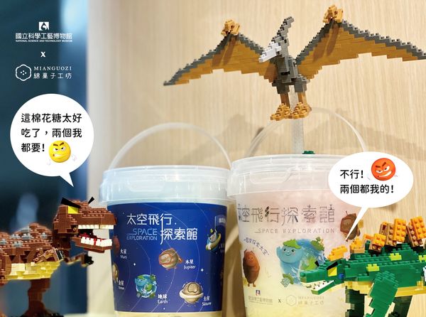 【科工館 X 棉菓子工坊】 合作推出帶餡料的創意口味棉花糖
