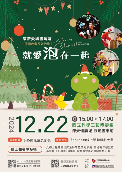 我只想和你泡在一起！#親子聖誕派對 #相約來報名