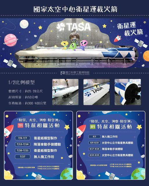 科工暑假全新嬌點，國家太空中心衛星運載火箭大廳迎客