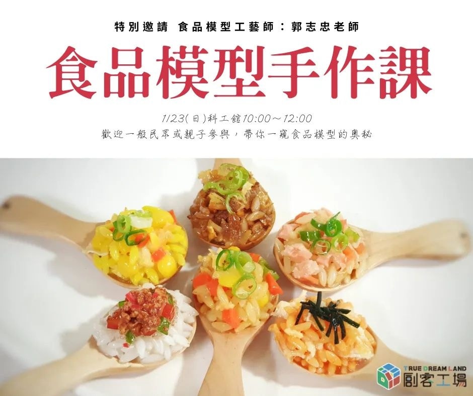 台灣卡固高食品模型  郭志忠老師   帶您走進食品模型的世界！