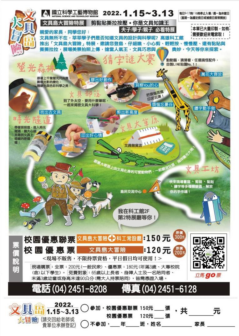【#文具島大冒險特展】美工刀長頸鹿的秘密
