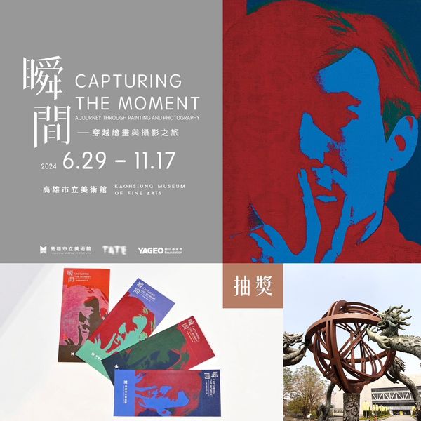 （友館合作）國立科學工藝博物館✕高美館 #雙館優惠