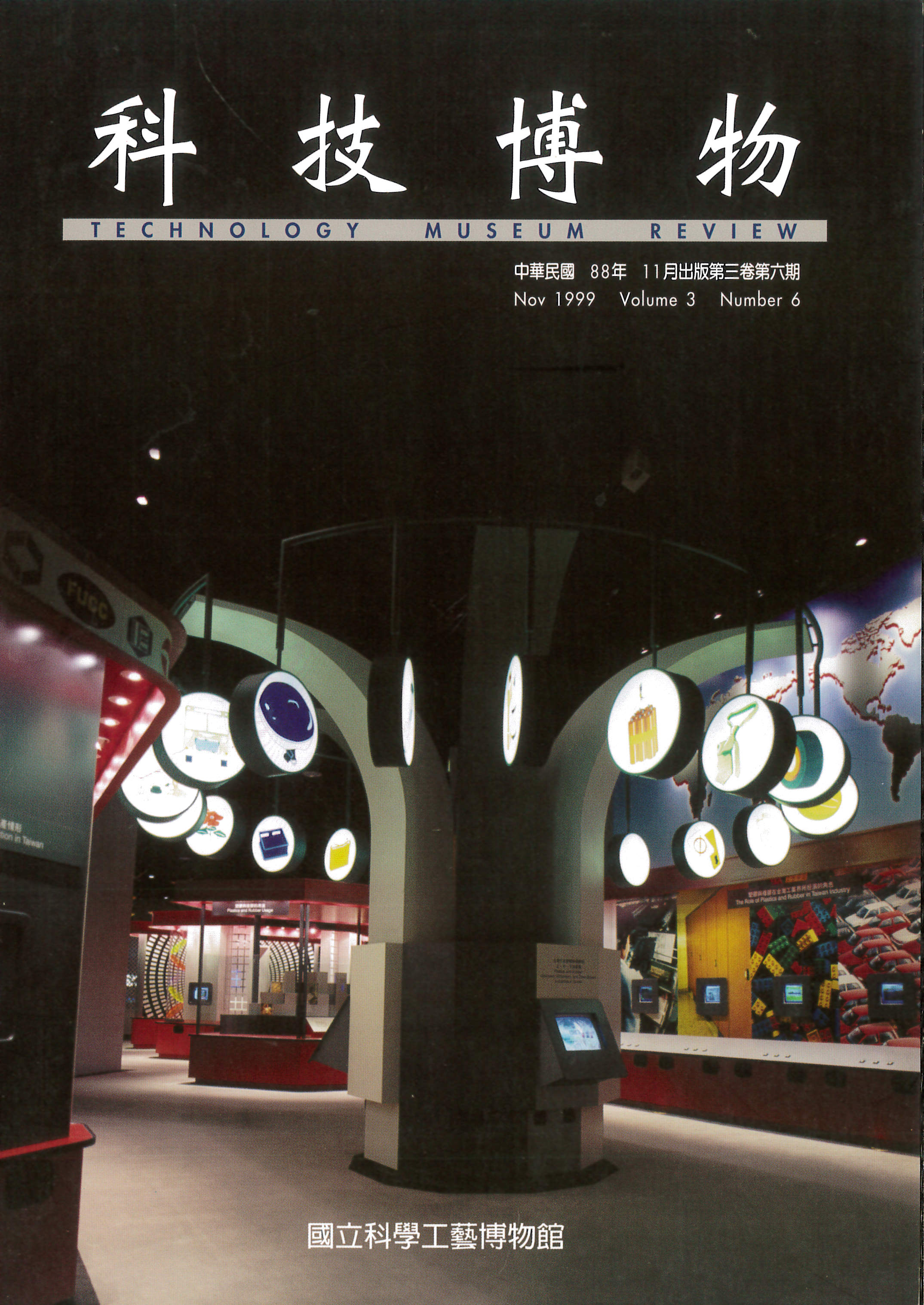 科技博物第3卷6期(Vol.3 No.6)