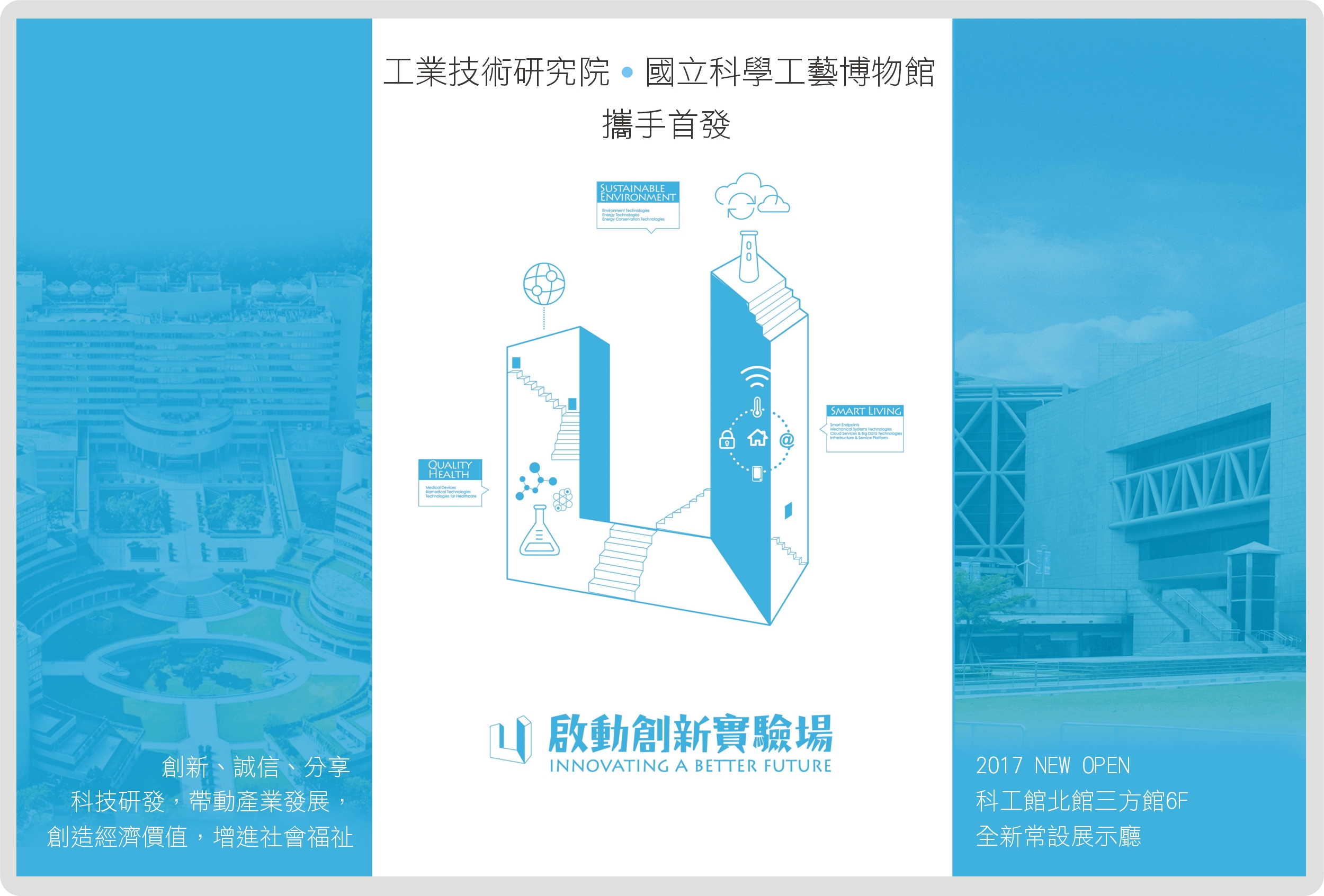 （公告）本館自111年3月14日起「啟動創新實驗場」展廳關閉
