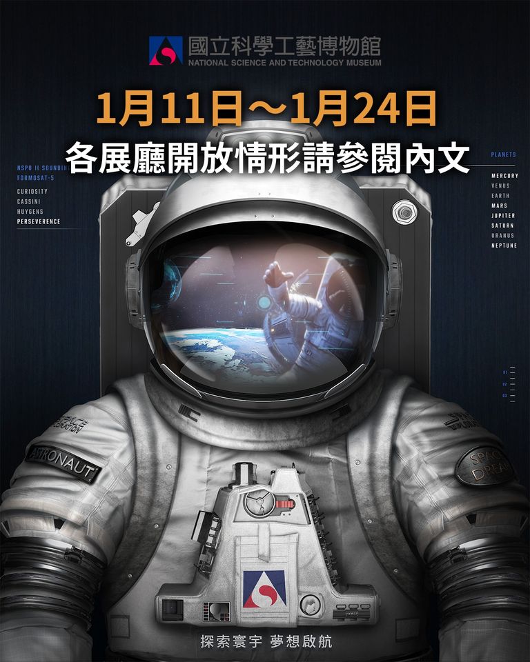 因疫情因素，科工館1月21日至1月28日【推廣教育活動】全數停辦