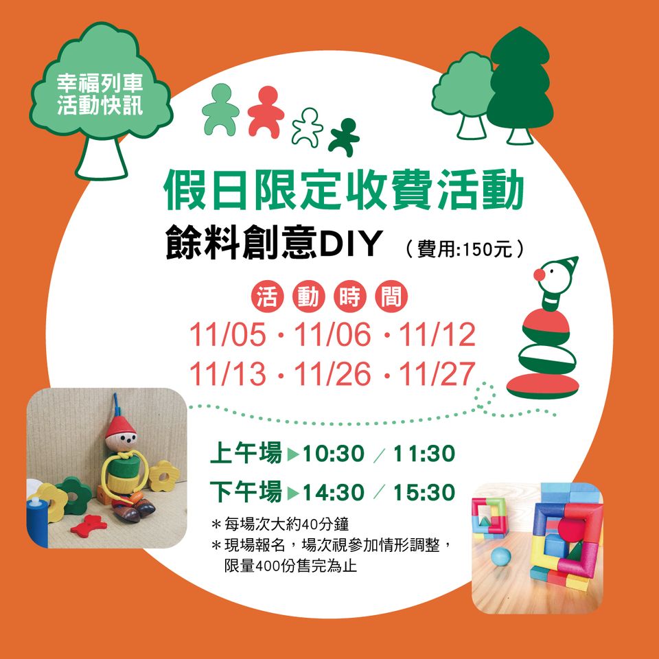 臺灣科學節系列活動~木育森林遊樂趣