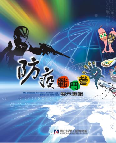 The Diseases Prevention Combat Camp