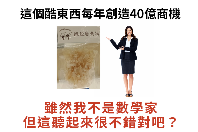 千萬別錯過的～技職新視界 的展覽囉！另類蝦皮？
