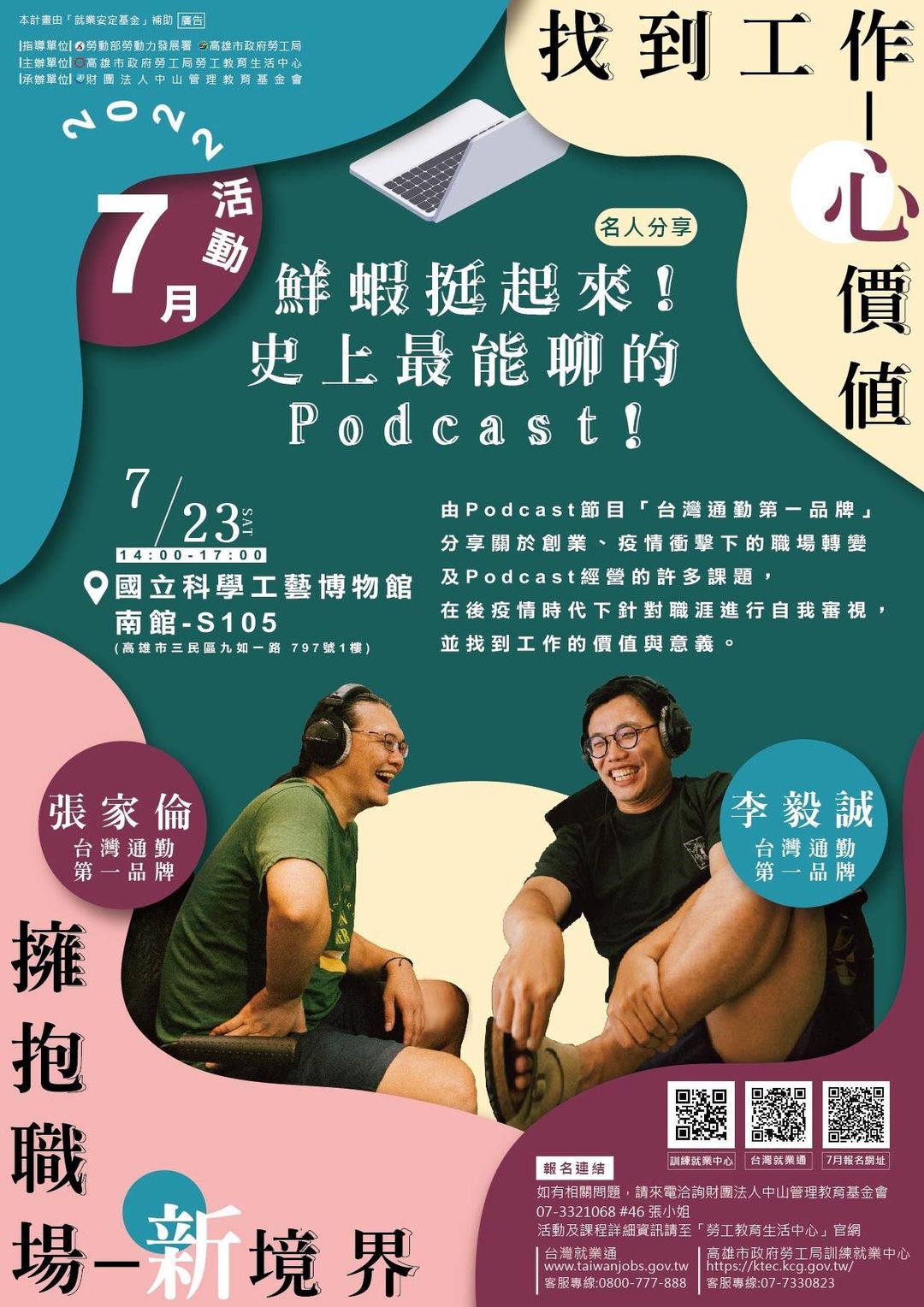 找到工作心價值 ~擁抱職場新境界
