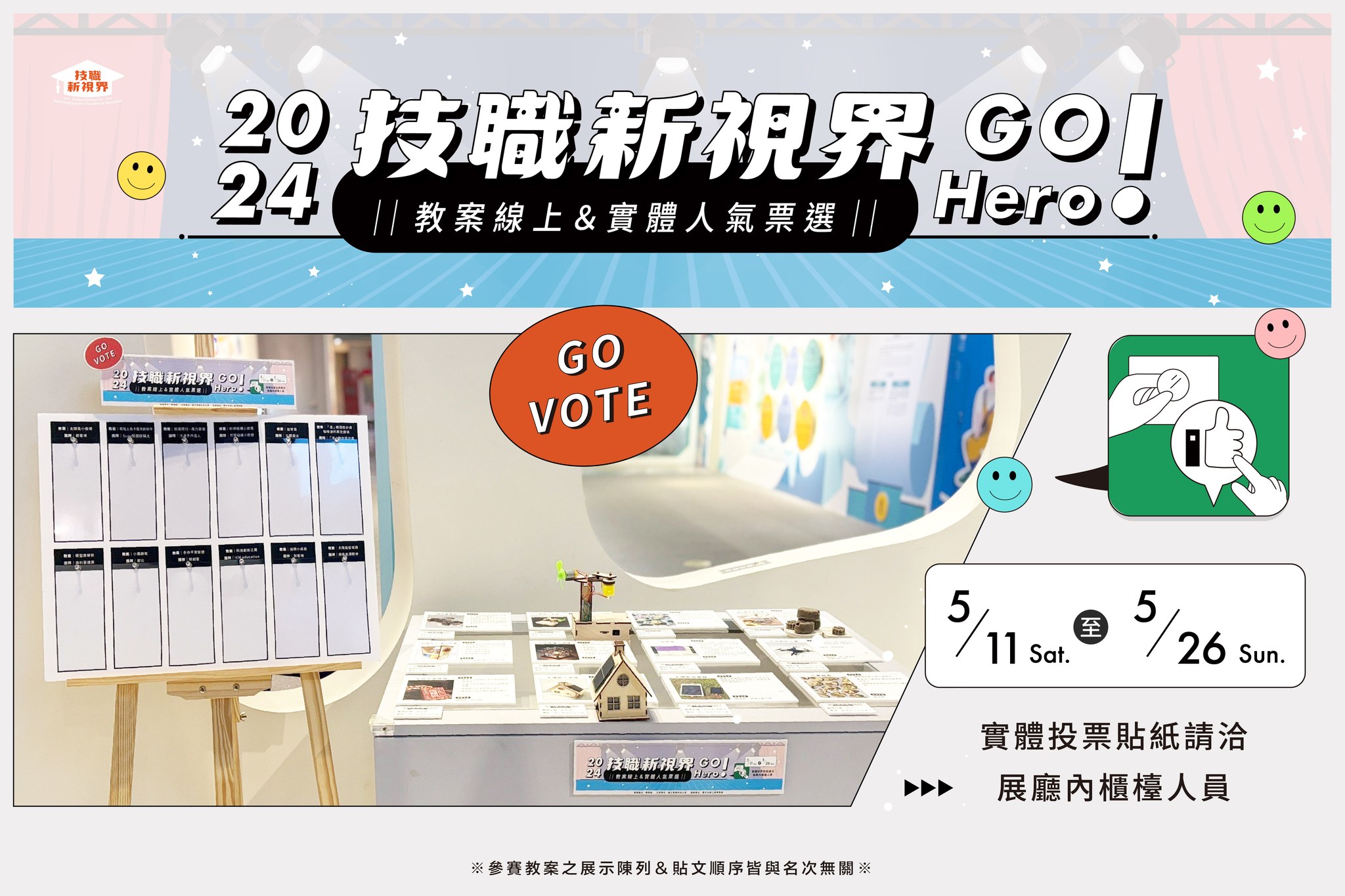 2024技職新視界 GO! Hero 教案設計暨實踐競賽