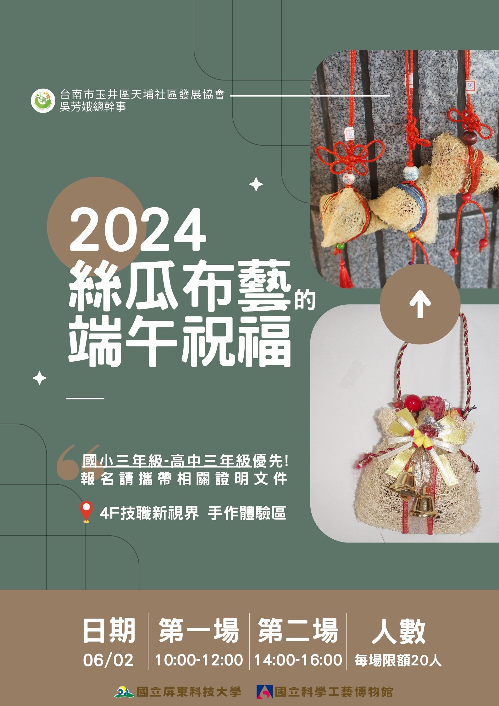 技職新視界免費工坊課程（絲瓜布藝的端午祝福）