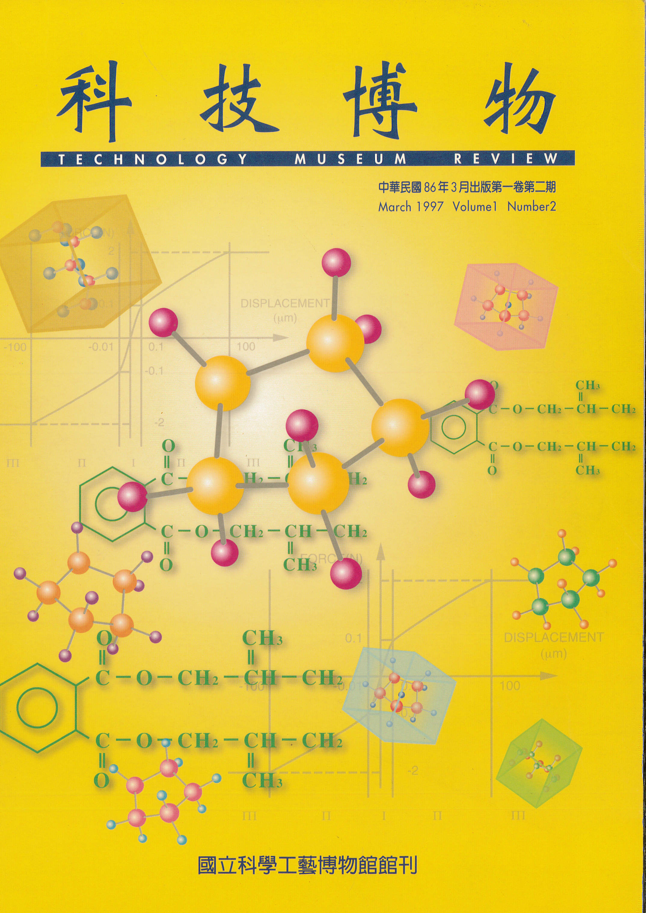 科技博物第1卷2期(Vol.1 No.2)