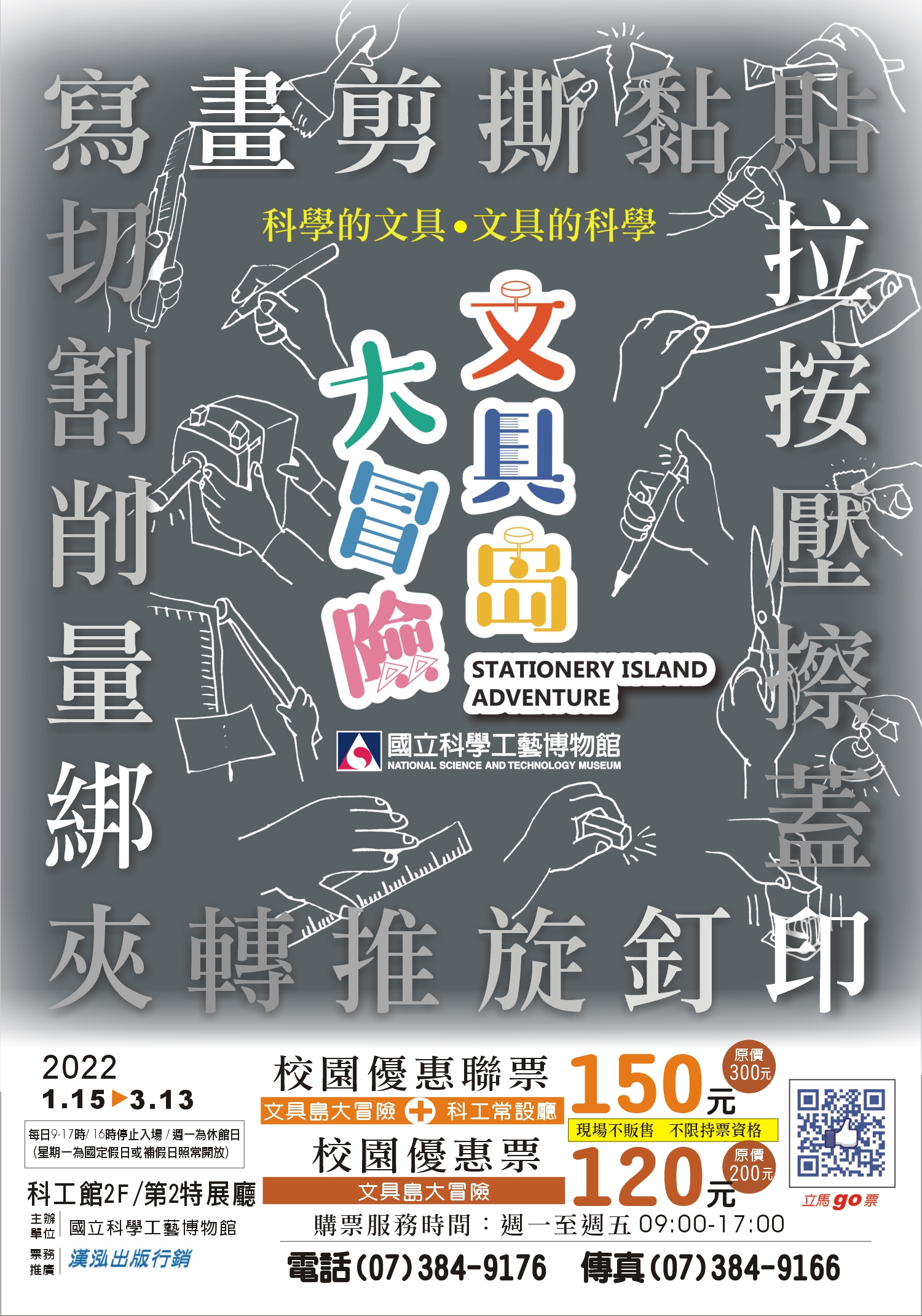 【#文具島大冒險特展】即將於2022年1月15日至3月13日推出