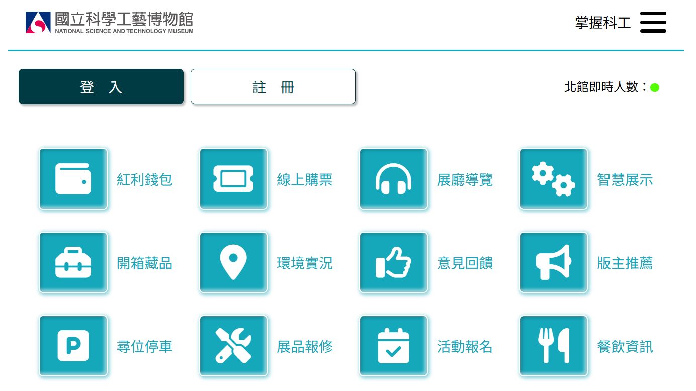 掌握科工APP 上線了，功能報你知